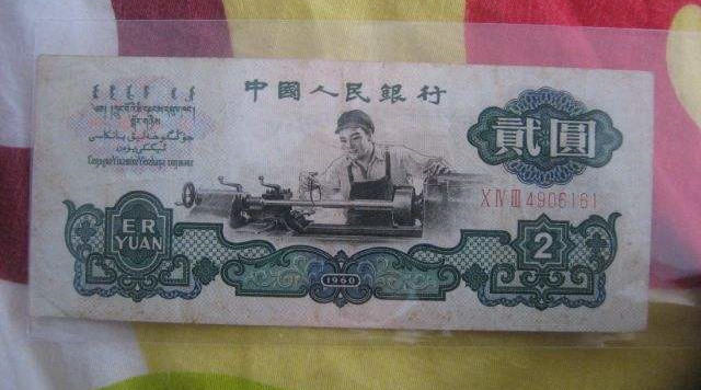 1960贰元纸币值多少钱  1960贰元纸币市场价格是多少