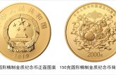 建国70周年金银纪念币价格是多少？金银纪念币多少钱能买到？