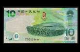 奥运纪念钞收藏介绍 奥运纪念钞价格值多少钱一张？