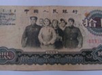 1965年10元人民币值多少钱 ，1965年10元人民币还有荧光版？