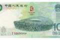 奧運(yùn)紀(jì)念鈔價(jià)格是多少？奧運(yùn)紀(jì)念鈔收藏價(jià)值分析