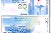 香港奥运纪念钞价格是多少？香港奥运纪念钞详解