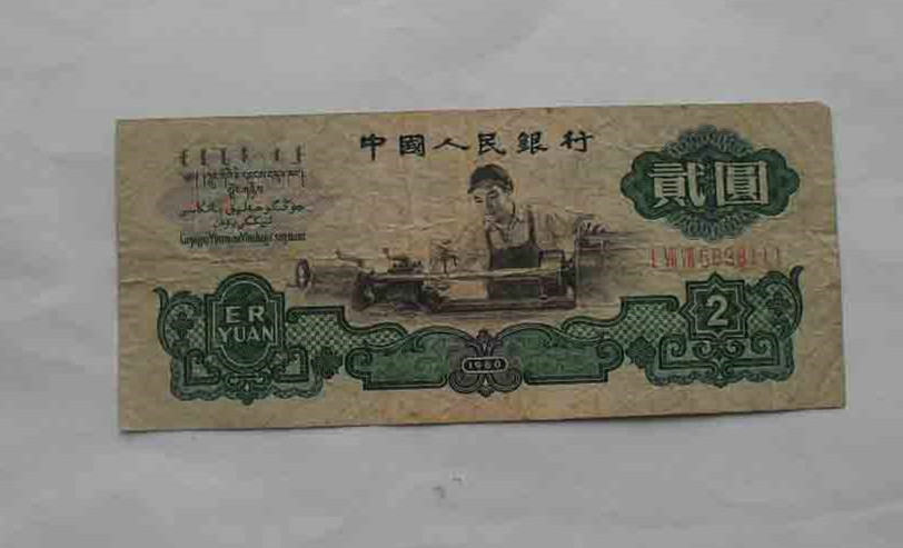 1960贰元纸币值多少钱  1960贰元纸币市场价格是多少