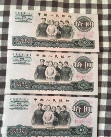 1965年10元人民币值多少钱 ，1965年10元人民币还有荧光版？