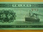 1953年5分紙幣價格表及收藏投資建議