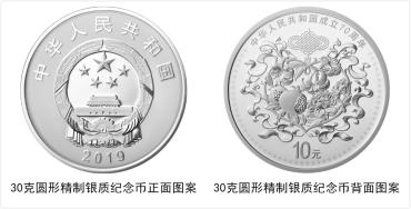 建国70周年金银纪念币价格是多少？金银纪念币多少钱能买到？