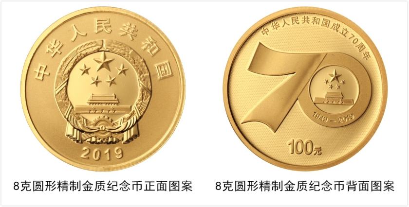 建国70周年金银纪念币价格是多少？金银纪念币多少钱能买到？