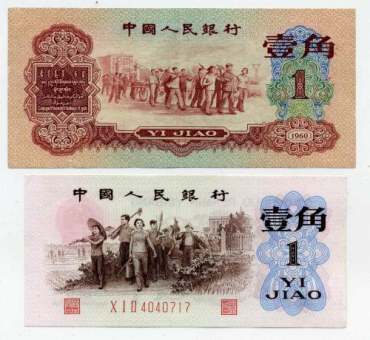 1960一角纸币值多少钱   1960一角纸币幅度大吗