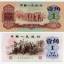 1960一角纸币值多少钱   1960一角纸币幅度大吗