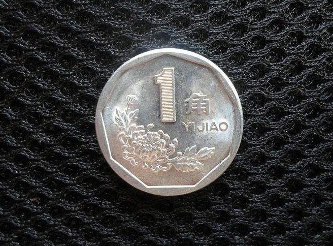 1991年的1角硬币值多少钱  1991年1角硬币图片及介绍