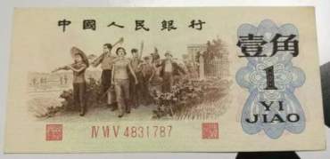 第三套人民币钞王是哪张人民币？收藏价值怎么样？