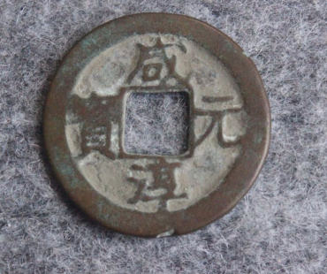 古代的钱币现在值多少钱  古代的钱币收藏建议