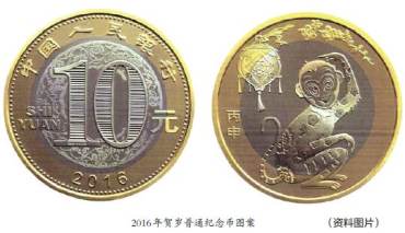 第二批猴年纪念币预约就要来了！2016年贺岁普通纪念币预约时间是什么时候？