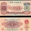 1960年1角纸币值多少钱  1960年1角纸币价值分析