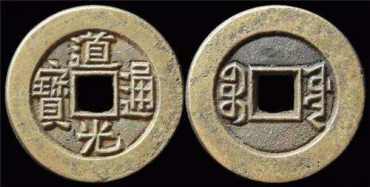 道光通宝价格与价值分析 道光通宝值得入手收藏吗？