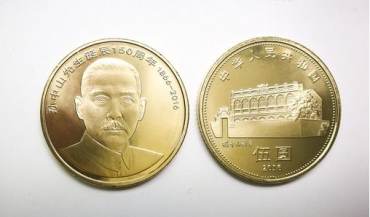 孙中山150周年纪念币价格是多少？孙中山150周年纪念币兑换说明