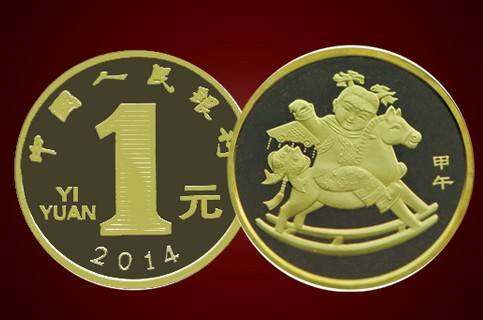 ​马年一元纪念币最新消息 2014年马年一元纪念币市场价格涨了吗？