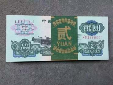 第三套人民币贰元值多少钱  第三套人民币贰元最新价格