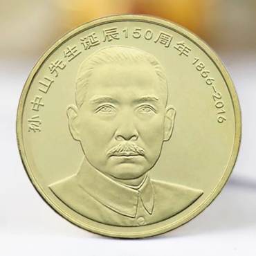 孙中山150周年纪念币价格是多少？孙中山150周年纪念币兑换说明