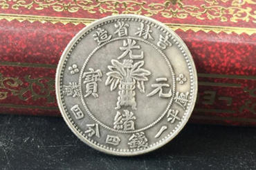 光绪钱币值多少钱  光绪钱币市场价格