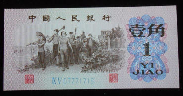1962年的一角钱纸币值多少钱  1962年一角纸币市场价格