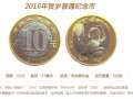 2016年賀歲普通紀(jì)念幣預(yù)約介紹 2016年賀歲普通紀(jì)念幣有沒(méi)有收藏價(jià)值？