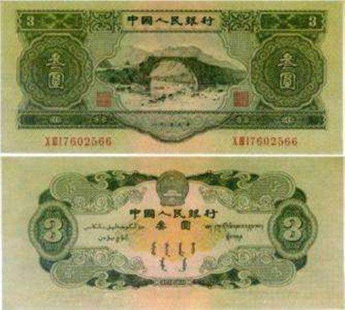 3元纸币值多少钱  3元纸币收藏风险大吗