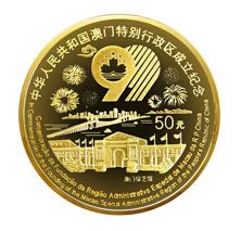 澳門(mén)回歸祖國(guó)金銀幣（第三組）收藏價(jià)值分析，澳門(mén)回歸祖國(guó)金銀幣（第三組）設(shè)計(jì)介紹