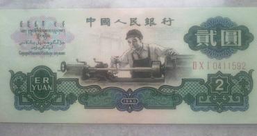 第三套人民币2元值多少钱  第三套人民币2元图片及行情分析
