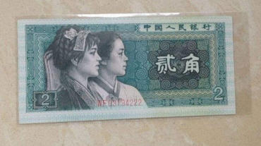1980贰角纸币值多少钱  1980贰角纸币收藏优势