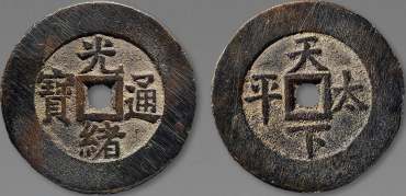 光绪通宝有收藏价值吗？光绪通宝图片及价格分析