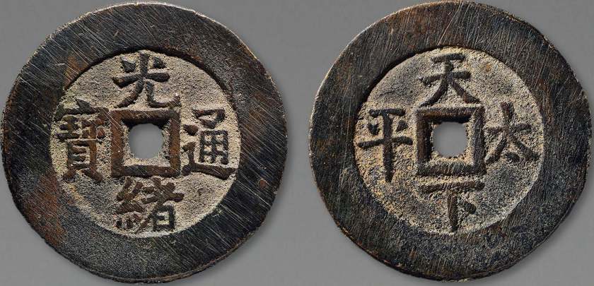 光绪通宝有收藏价值吗？光绪通宝图片及价格分析