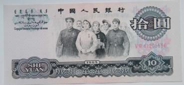 第三套人民币10元值多少钱  第三套人民币10元市场价格