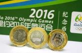 2016年奥运纪念币价格行情怎么样？2016年奥运纪念币有收藏价值吗？