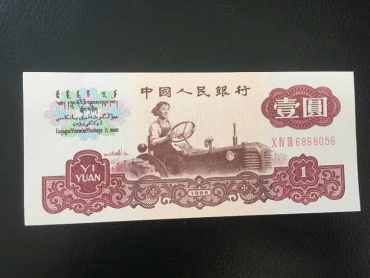1960年的1元人民币值多少钱  1960年1元人民币价格上涨趋势