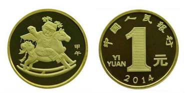 马年一元纪念币价格介绍 2014年马年纪念币现在能值多少钱？