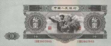 1953年10元真假如何辨别？辨别1953年大黑十的方法有哪些？