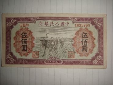 第一代人民币值多少钱  第一代人民币收藏意义