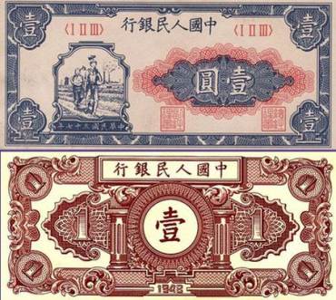 第一代人民币值多少钱  第一代人民币收藏意义