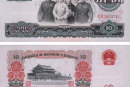 第三套人民幣十元值多少錢  第三套人民幣十元介紹及價格