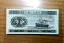 1953年的5分钱纸币值多少钱  1953年5分纸币现在价格多少