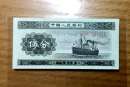 1953年的5分錢紙幣值多少錢  1953年5分紙幣現(xiàn)在價格多少