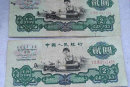 1960两元纸币值多少钱  1960两元纸币投资建议