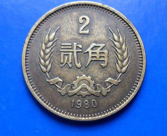 1980贰角硬币值多少钱  1980贰角硬币单枚市场价格