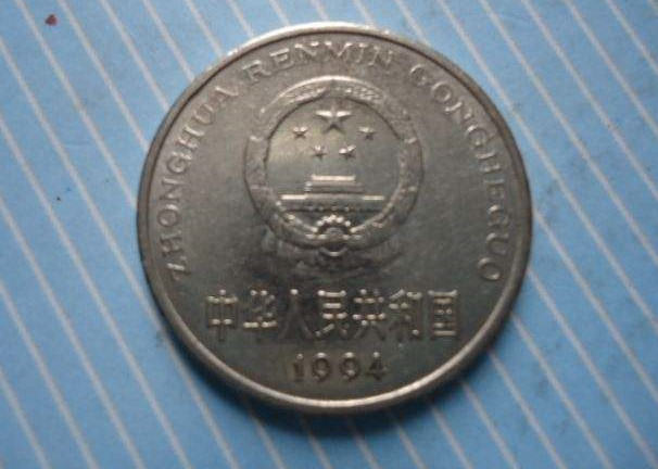 1994年1元硬币值多少钱  1994年1元硬币行情分析