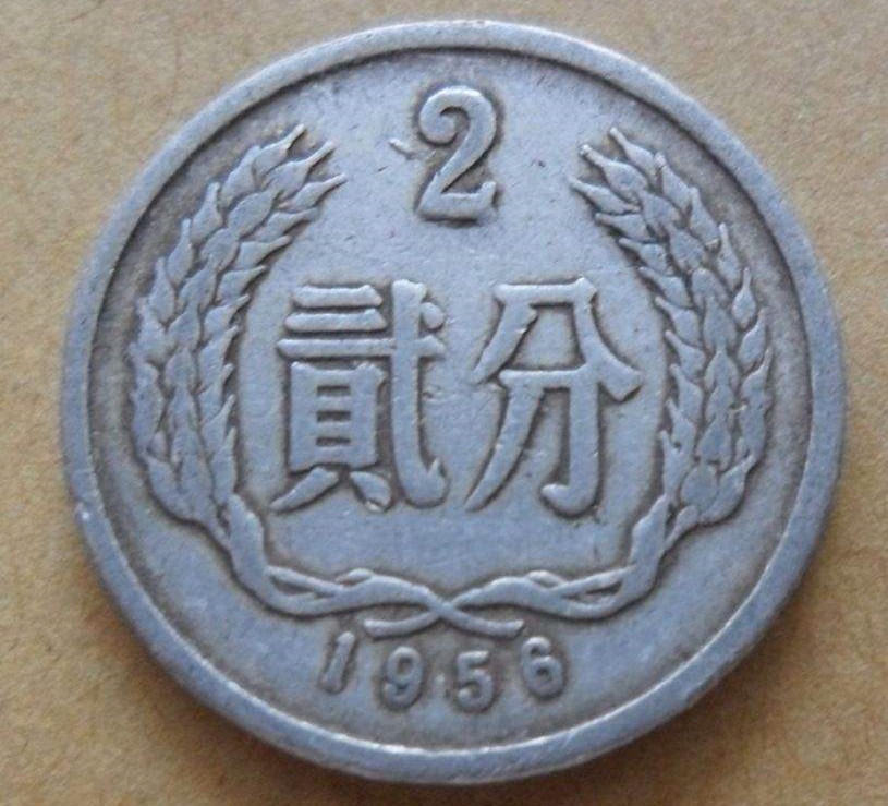1956年二分硬币值多少钱  1956年二分硬币市场表现如何