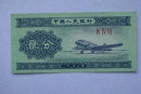 1953年的二分纸币值多少钱  1953年二分纸币投资价值如何