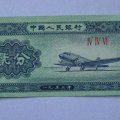 1953二分纸币值多少钱  1953二分纸币图片及介绍
