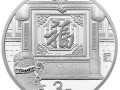 3元福字纪念币收藏价值怎么样？值不值得投资？