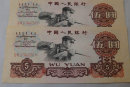 1960年的5元人民幣值多少錢(qián)  1960年5元人民幣投資價(jià)值